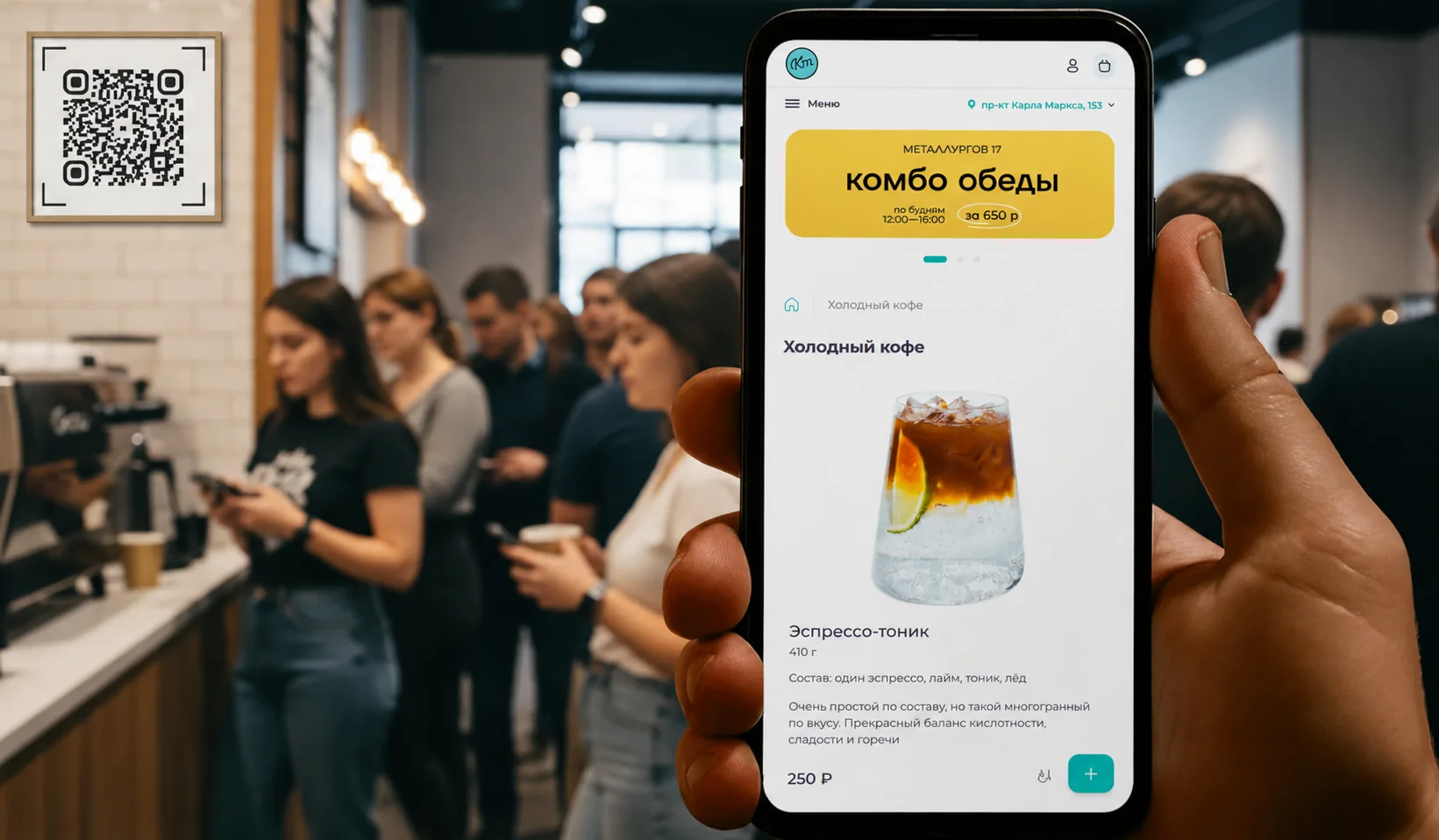 QR-заказ и меню Smartofood на экране телефона в кофейне